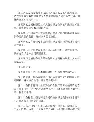 國(guó)際技術(shù)轉(zhuǎn)讓合同模板與核心要點(diǎn)解析